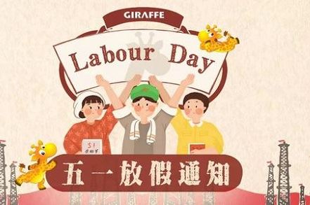 May Day International Labor Day 王敏 宣盟网络 新星队